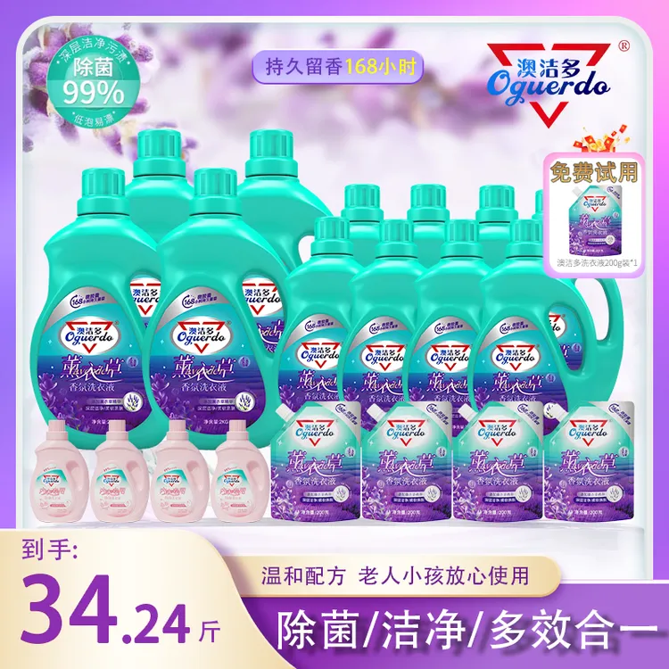 20件】澳洁多强力去污持久留香香味洗衣液快洗家庭装快内衣洗衣液
