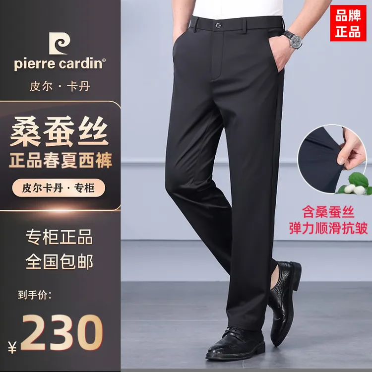 【皮尔卡丹桑蚕丝】夏季薄款男士高腰直筒宽松透气免烫商务休闲裤