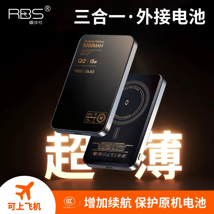 RBS/睿步仕AG玻璃定制新款果粉客制化智能外接电池真15W充电宝TY