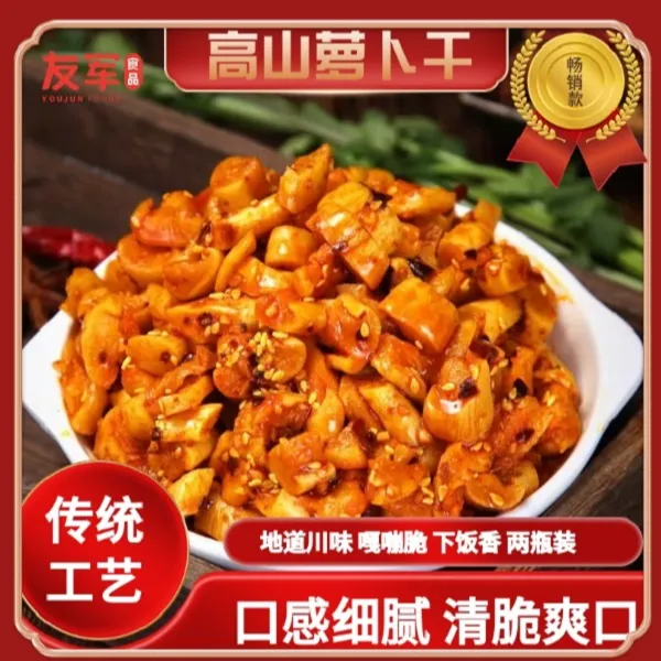 余三妹高山萝卜干238g下饭菜腌菜萝卜丁脆嫩爽口当零食手工腌制