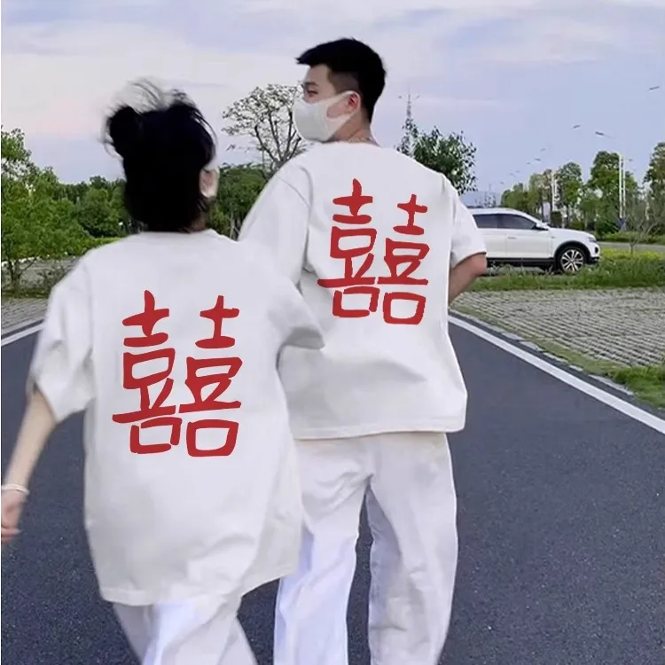 【两件装】领证登记结婚照情侣装夏季短袖t恤2025新款订婚囍字纯棉