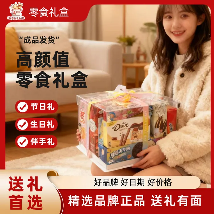 品牌零食礼盒年货新年礼物送儿童礼包送女友男友生日礼物休闲食品