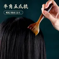 牦牛角五爪头皮耙耙按摩梳头部多功能经络刷头疗防脱拨筋美容