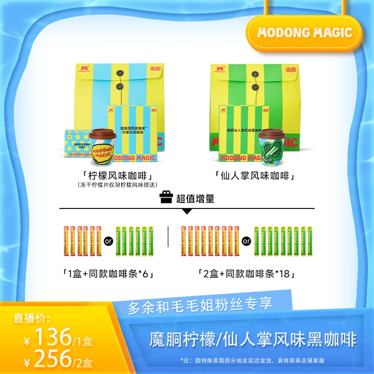 【毛毛姐专属】MODONG MAGIC双拼口味小魔杯咖啡0蔗糖0脂魔胴黑咖啡