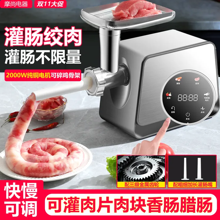 摩尚绞肉机家用商用小型多功能电动绞肉馅机灌香肠腊肠灌香肠工具