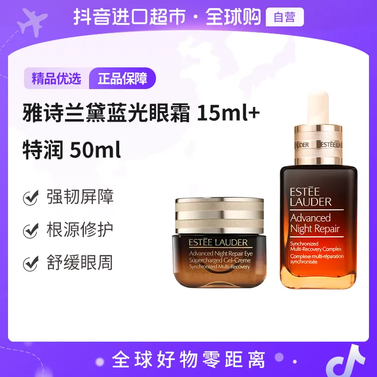 【自营】Estee Lauder/雅诗兰黛蓝光眼霜15ml+修护肌活精华露50ml