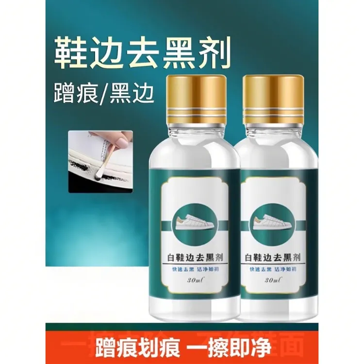 鞋边划痕去黑剂漆面鞋子清洗剂白皮鞋小白鞋去污黑印刮蹭修复神器