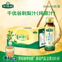 千优谷刺梨原汁天然风味饮料营养维C自用送礼贵州刺梨汁50ml*10瓶