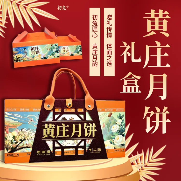 【月饼礼盒】黄庄月饼高端定制礼盒中秋团圆送礼佳品