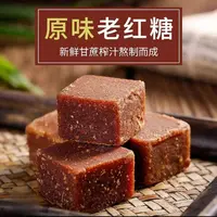 【买50块送50块】正宗广西手工红糖甘蔗熬制老红糖块月子经期500g