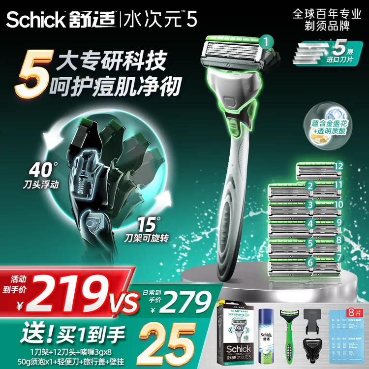 【痘敏肌囤货款】Schick舒适水次元5手动剃须刀12刀头双12送礼推荐