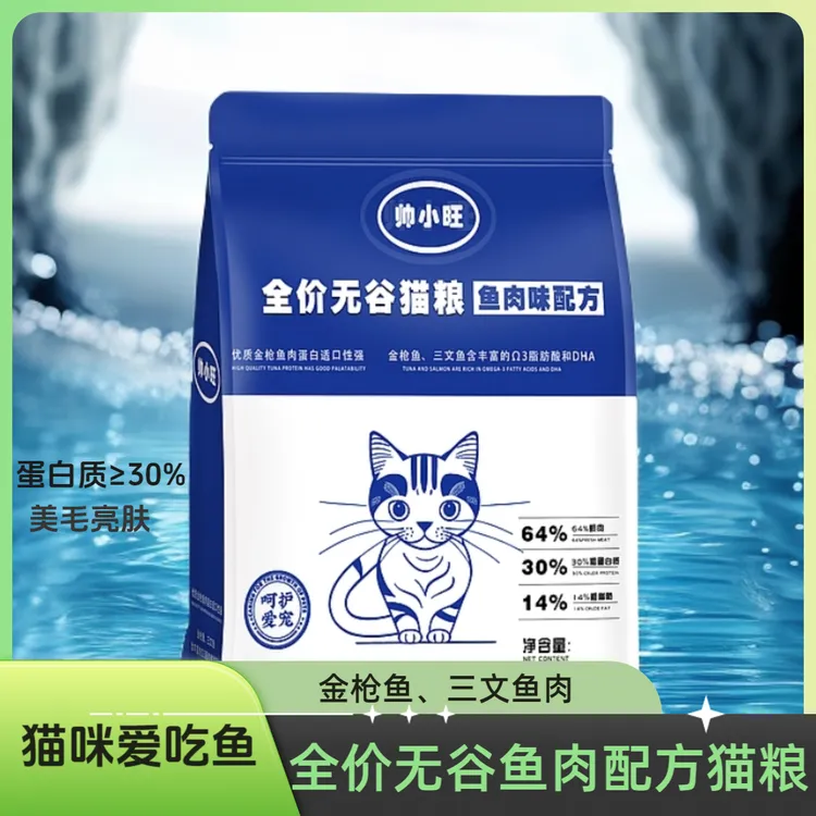鱼肉配方烘焙含深海鱼油适合幼年成年猫咪鱼猫粮美毛