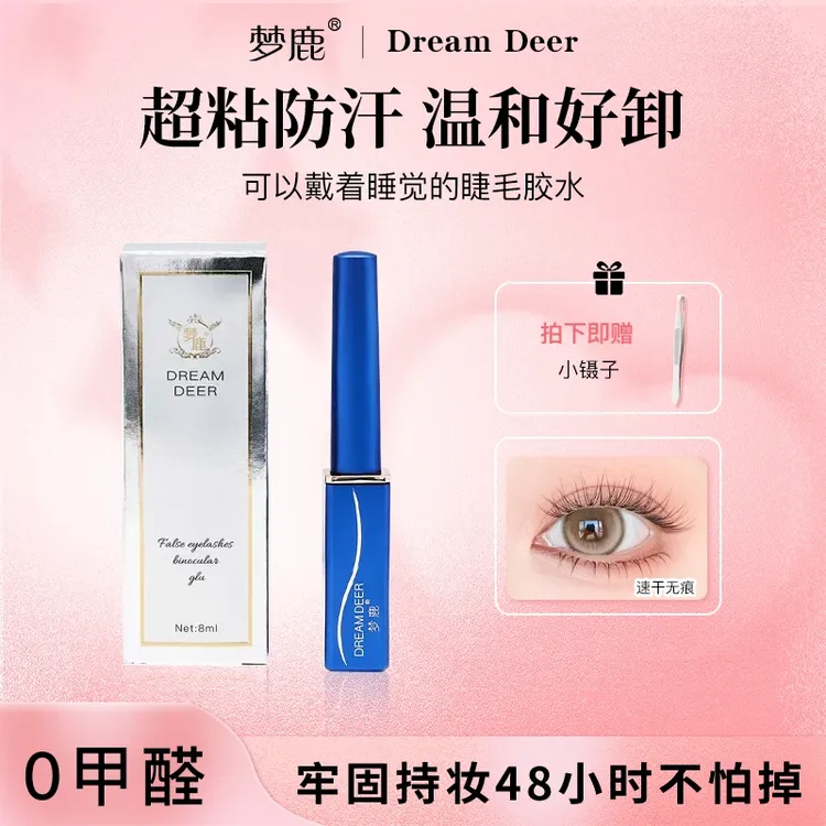 梦鹿假睫毛胶水温和超粘持久正品贴双眼皮两用透明新手速干防水