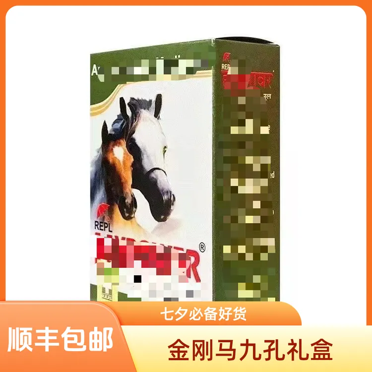 金刚马七夕打桩必备【98专用】马儿精美礼盒收纳98正品中缅边境好货
