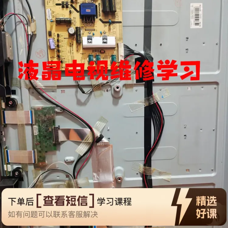 液晶电视维修学习视频课（留意短信解锁课程）