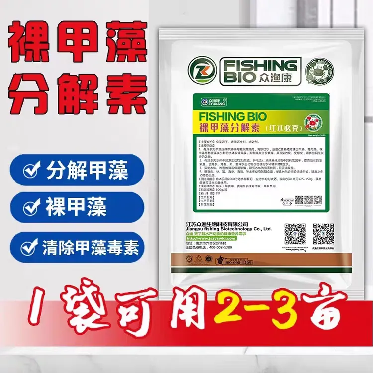 众渔康裸甲藻分解素 红水必克 快速杀甲藻裸藻藻 改善红水现象