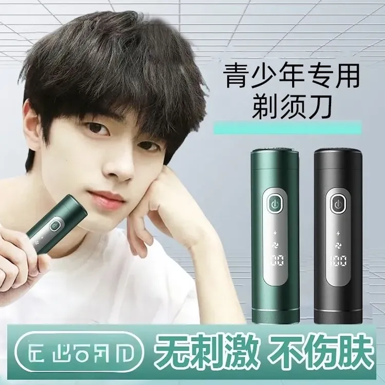 高中生电动刮胡刀青少年男士专用剃须刀学生的男孩中学生青春期