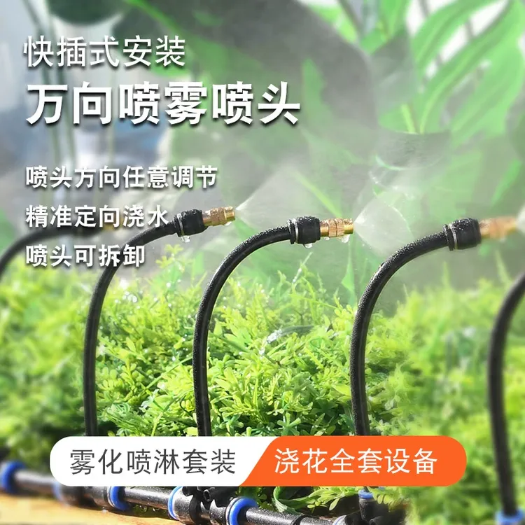 万向喷雾浇花水管喷头自动浇水神器雾化降温喷淋系统微灌溉喷水器