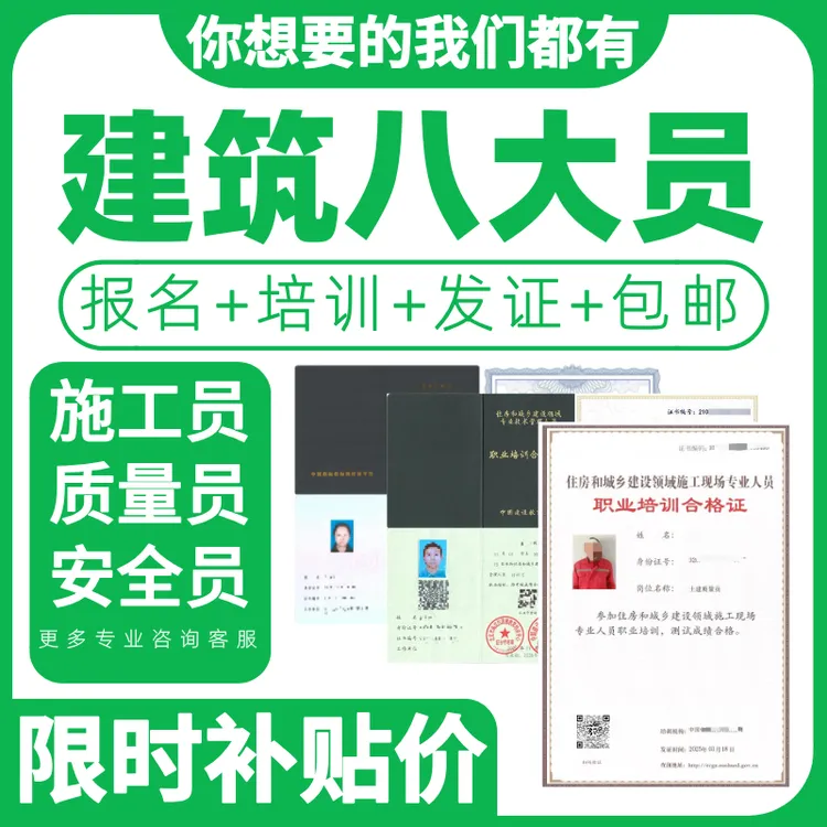 建筑八大员施工员证书安全员资料员监理员测量员证书培训报名