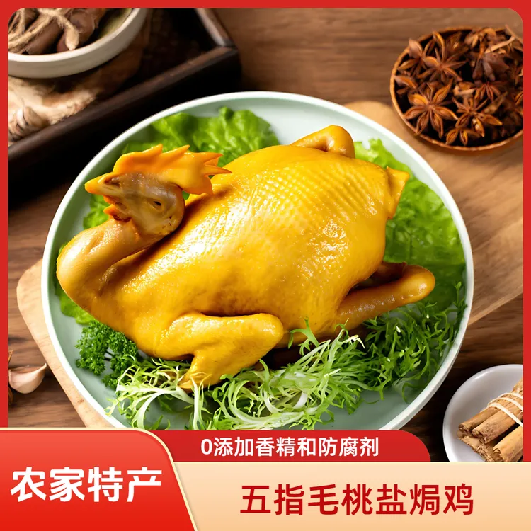 【两只】广东正宗盐焗鸡五指毛桃咸香老鸡古法农家散养解冻即食土鸡