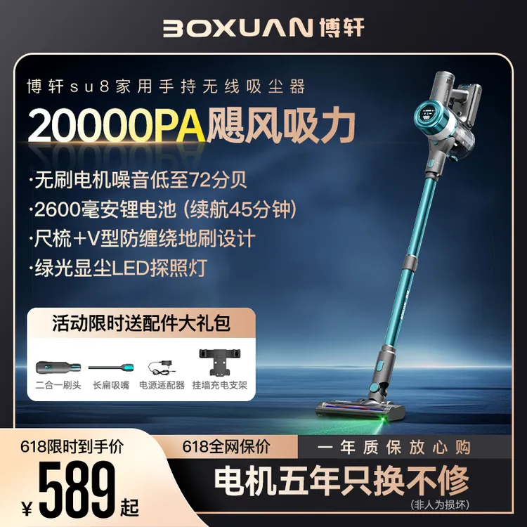 博轩SU8无线吸尘器猫咪地毯大吸力吸尘器手持无线家用除尘除螨家