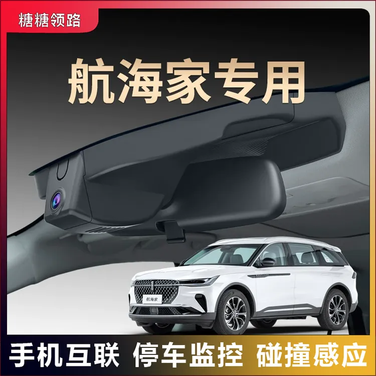 林肯专用航海家夜视行车记录仪隐藏免走线超清无线互联原装25款