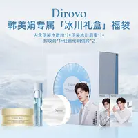 【韩美娟专属】蒂洛薇冰川礼盒福袋