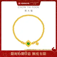 【6期免息】周大福国萃传承耀福如意翡翠镶钻金珠黄金手链@CW97