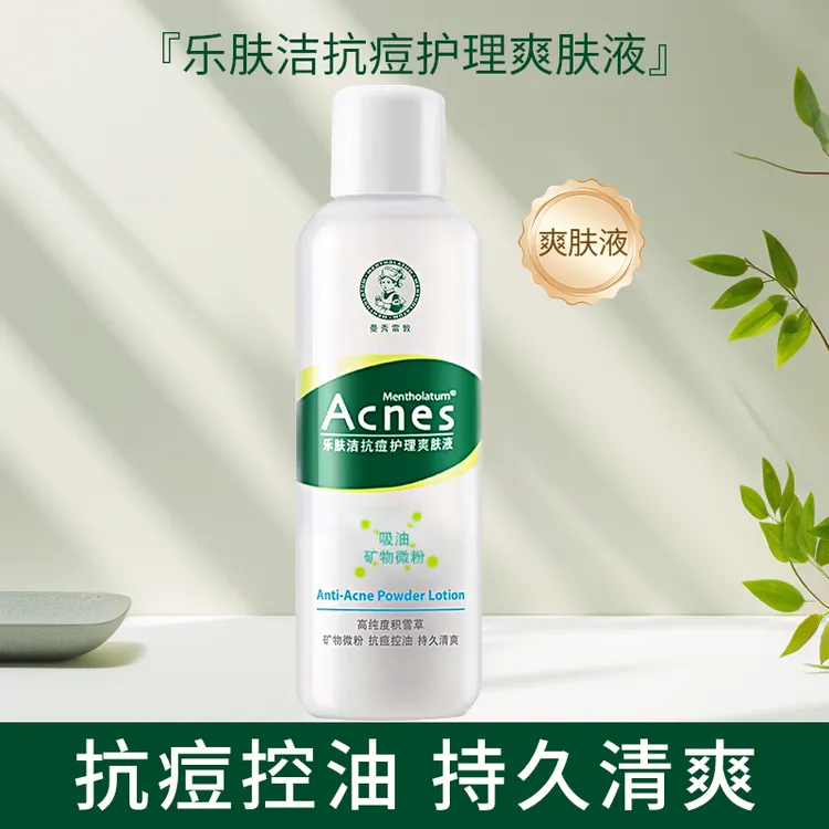 曼秀雷敦乐肤洁抗痘护理爽肤液150ml爽肤水保湿控油清爽舒缓祛痘