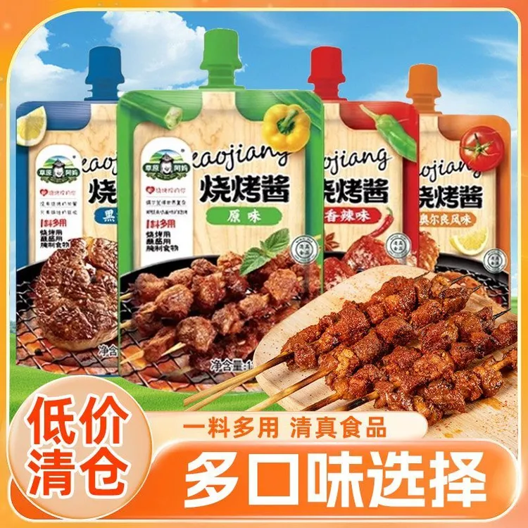 【4袋】草原阿妈烧烤酱原味香辣味黑胡椒味烤肉酱烧烤腌制酱料