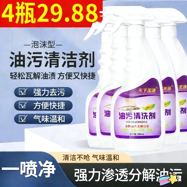 油污清洁剂油污净抽油烟机清洗剂油烟净厨房免拆洗去除油污清洁剂