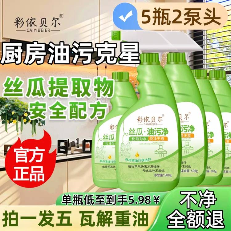 【彩依贝尔】丝瓜油污净厨房除油剂油烟机泡沫重油强力清洗剂神器家