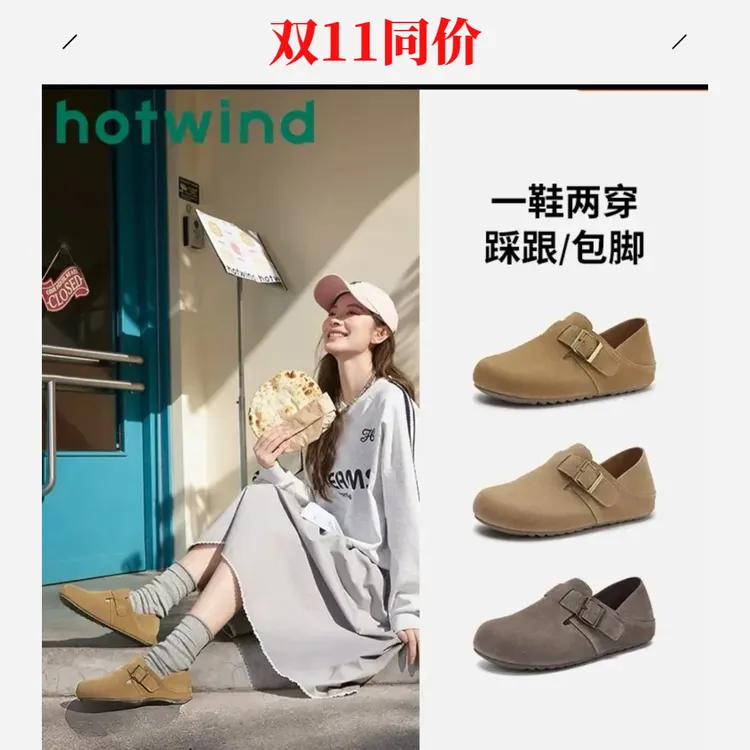 【双11提前放价】热风勃肯鞋2025复古一脚蹬女流光风休闲H15W25106