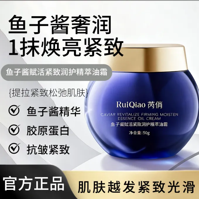 【官方正品】鱼子酱赋活紧致修护精萃油霜抗皱淡纹面霜舒缓补水保湿