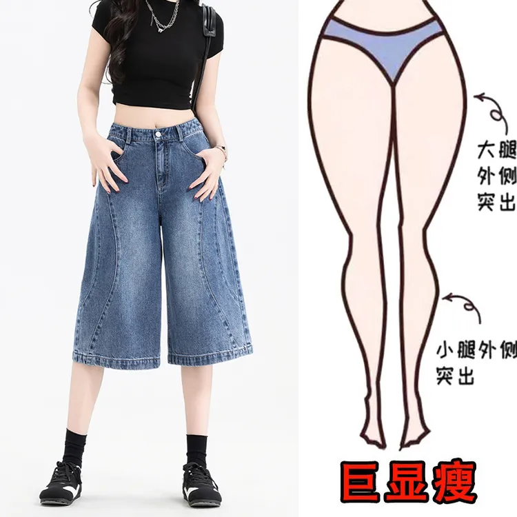 2025夏季薄款大码女装宽松阔腿牛仔中裤梨形身材显瘦高腰七分裤