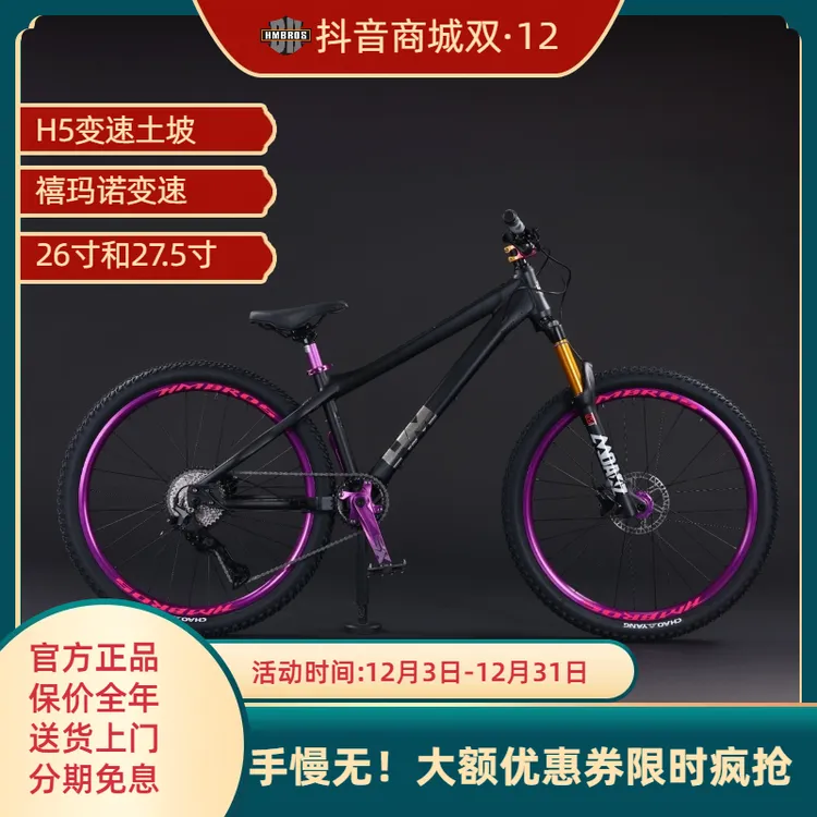 哈曼兄弟H5土坡车单车越野炸街变速青少年男女款减震越野自行车