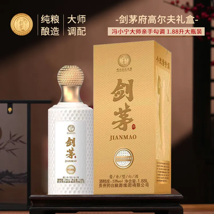 剑茅府纯粮酿造酱香型白酒高尔夫精英版礼盒装53度53度