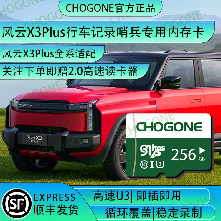 风云X3Plus行车记录仪专用储存卡哨兵模式内存卡tf卡x3plus专用