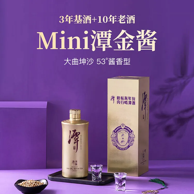 潭Mini潭金酱2022版 酱香型 小酒 品鉴装53度100ml