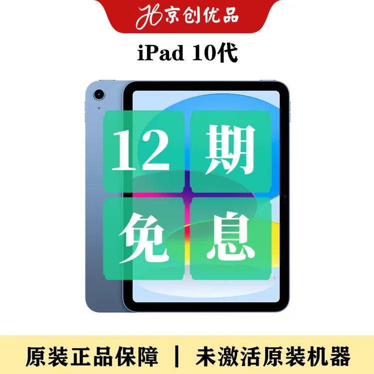 未拆封 Apple/苹果 iPad 10代 10.9英寸 国行零售机 未激活未拆封