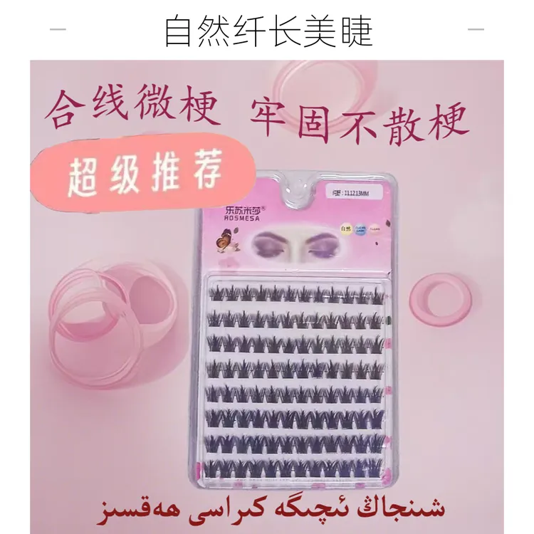 【新疆包邮 】假睫毛柔软单根超软 yalgan kirpik