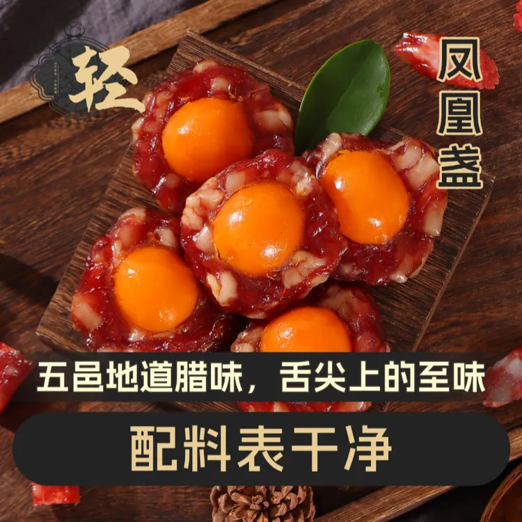 【暖芯轻养】纯正香港口味咸蛋黄腊肉饼凤凰盏蛋黄细腻起沙咸腊鸭腿