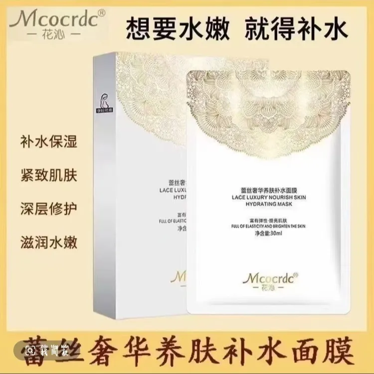 【拍一发十二】Mcocrdc蕾丝奢华养肤补水面膜