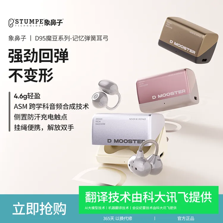 象鼻子联名大怪兽魔豆耳夹式不变形无感佩戴deepseek翻译耳机D95