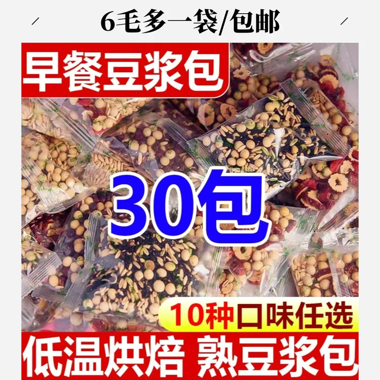 五谷杂粮料包原料健康早餐现榨豆浆料包原料五谷杂粮包