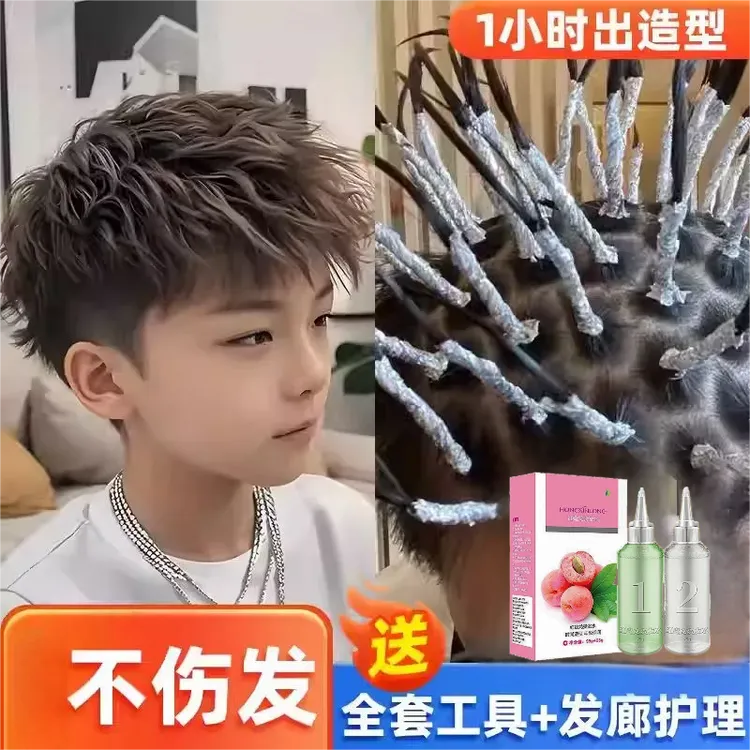 男士锡纸烫自己烫全套烫发药水家用不伤发摩根烫在家烫头发烫发剂