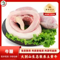 牛鞭一套】北纬30度散养大别山黄牛肉 顺丰冷链包邮