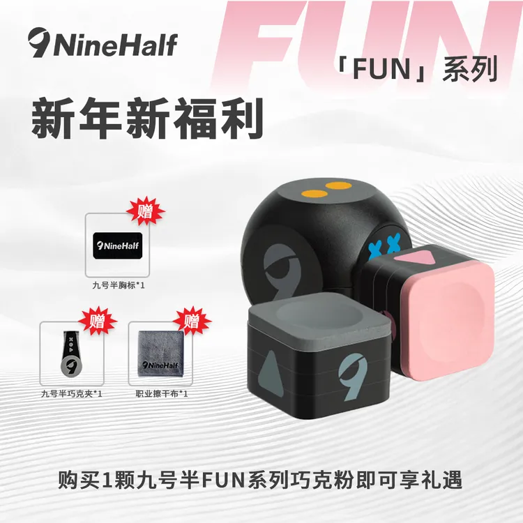 NineHalf九号半巧克好上粉防腐蚀易撕拉更耐用台球巧粉巧盒套装