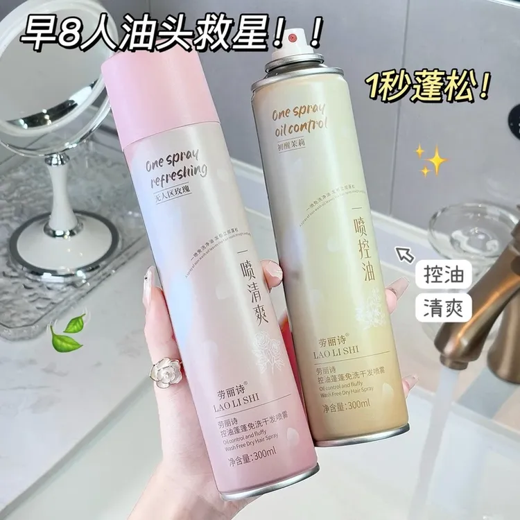 免洗蓬松喷雾干发喷雾头发控油蓬松神器高颅顶去油喷雾干发