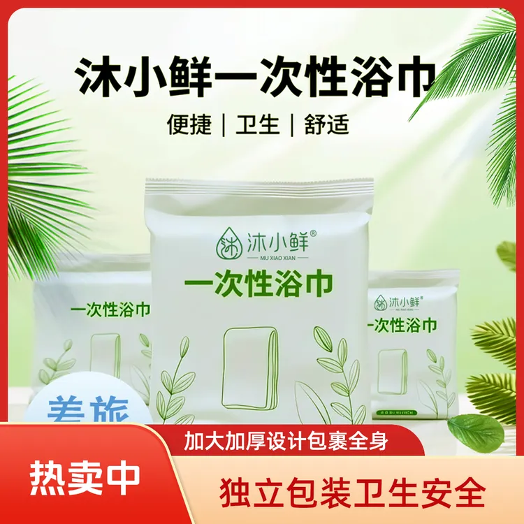 家用出差加大柔软舒适家用加厚旅行一次性浴巾旅行一次性必带用品